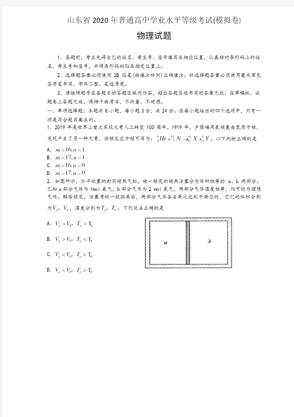 2020山东省新高考统一考试物理模拟卷