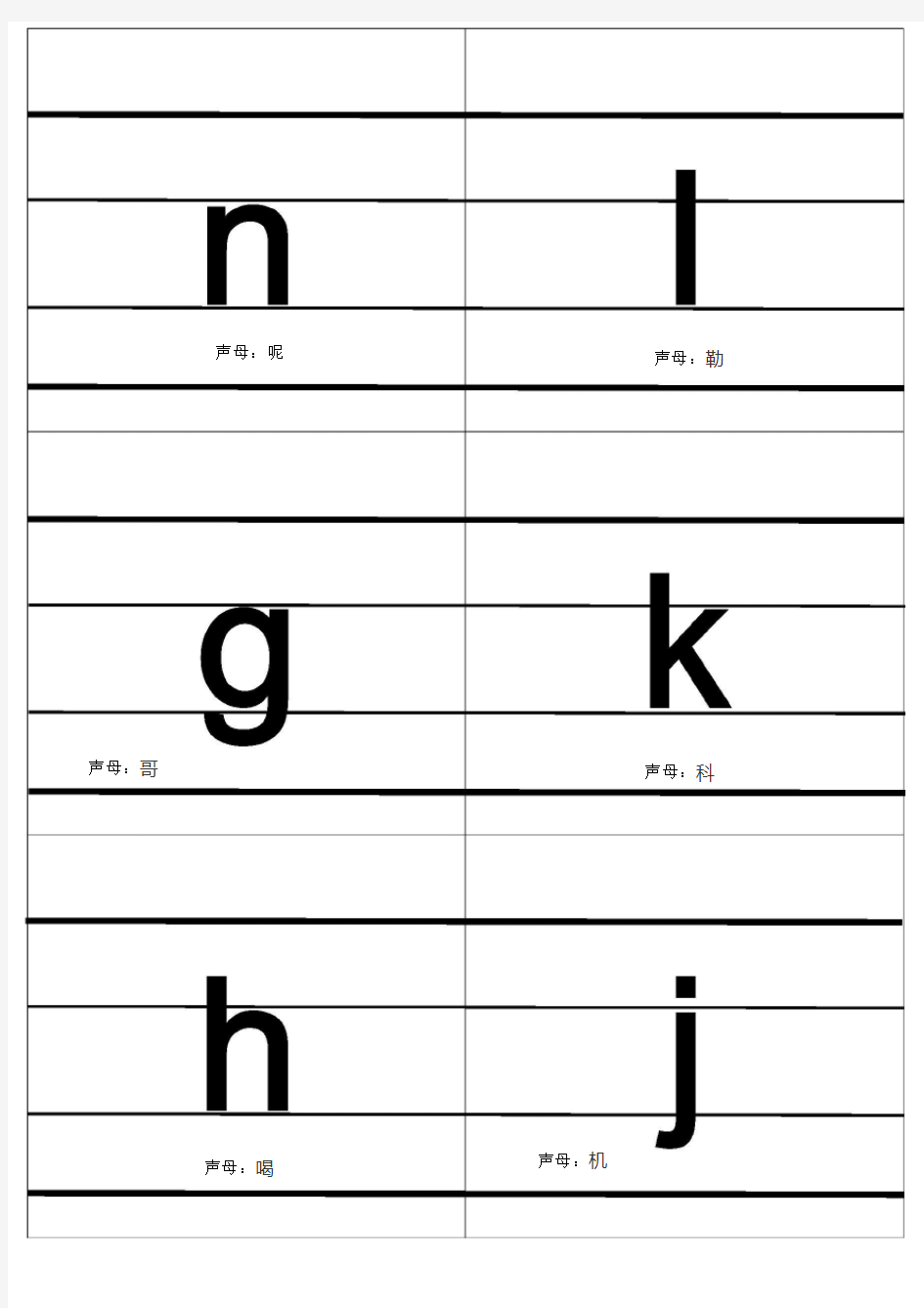 小学汉语拼音字母表卡片--带中文读音-四格线-带声调