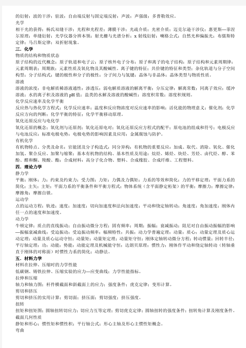 环保工程师考试大纲