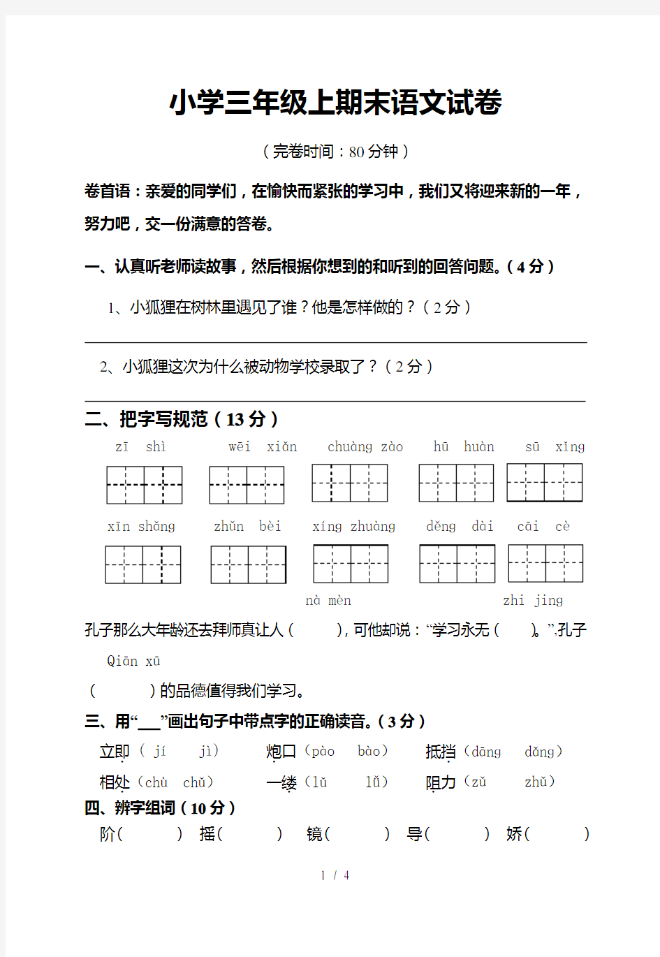 三年级语文上期末考试试卷