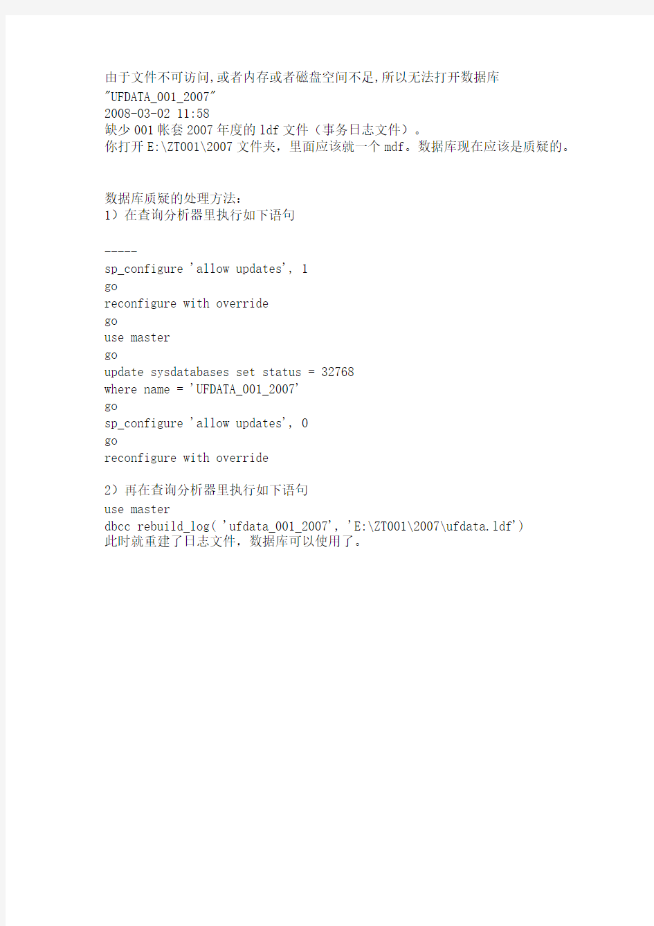 用友 由于文件不可访问或者内存或者磁盘空间不足所以无法翻开数据库