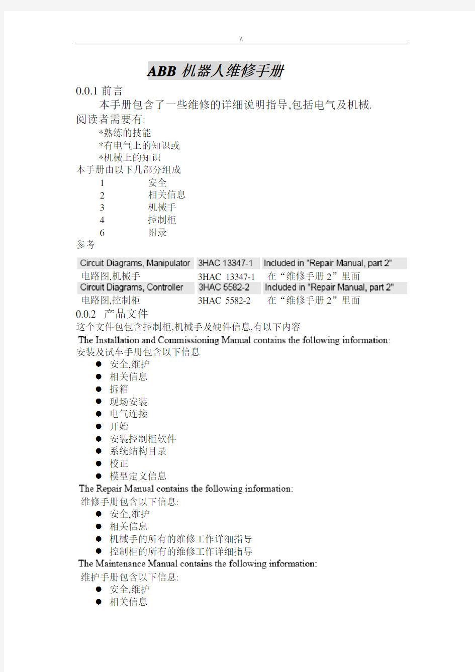 ABB机器人维修介绍说明详细资料