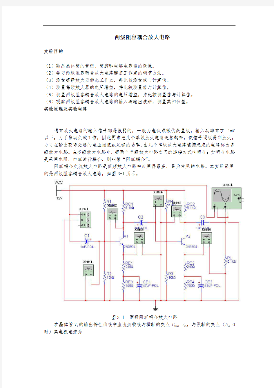 两级阻容耦合放大电路