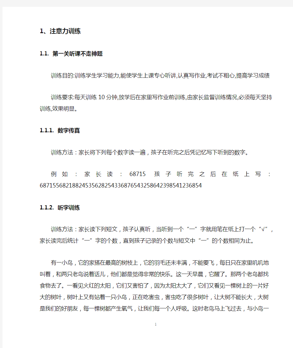 儿童注意力训练方法集锦(极具操作性)讲解