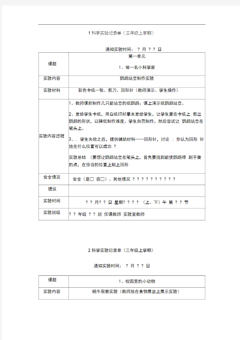 三年级上册科学实验记录单