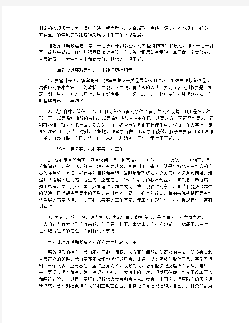 学习党风廉政建设专题心得体会