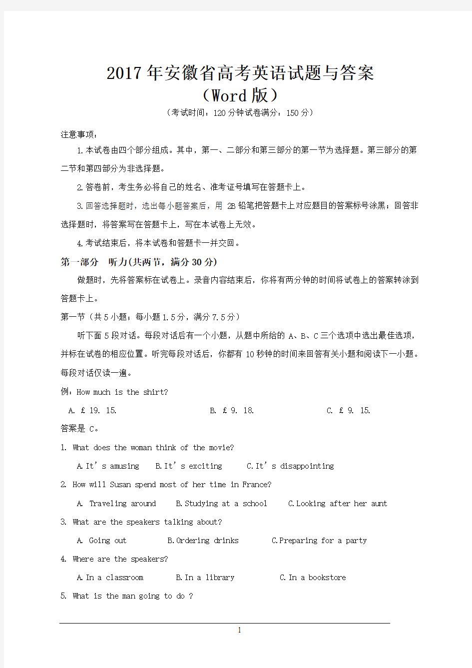 2017年安徽省高考英语试题与答案(Word版)