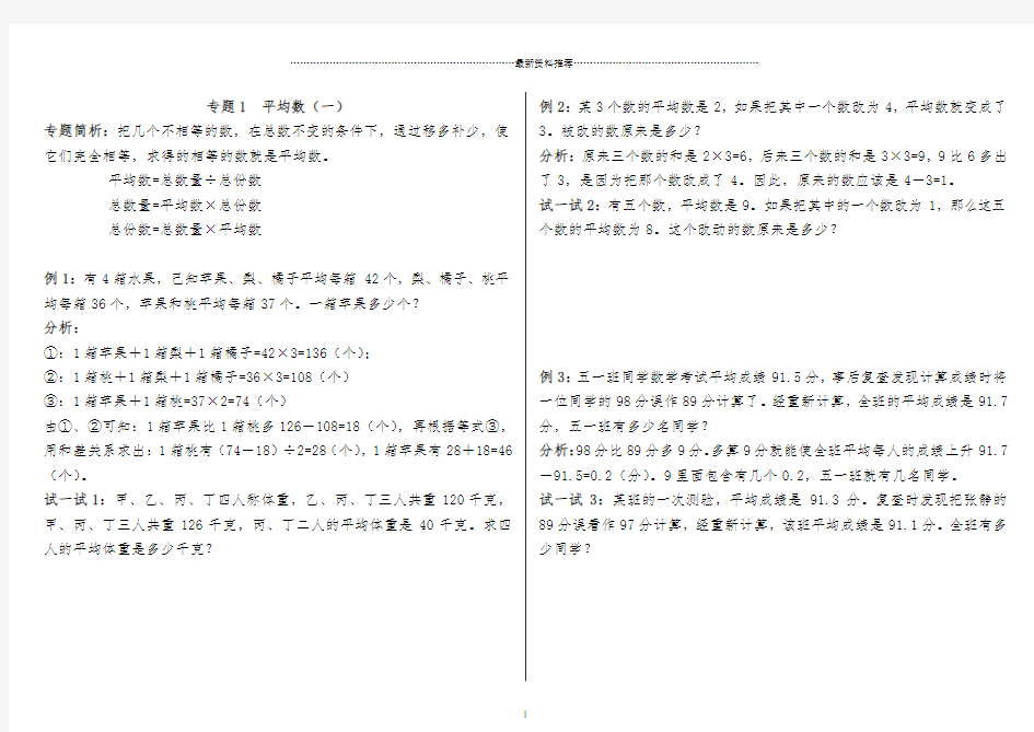 小学五年级奥数思维训练全集精编版