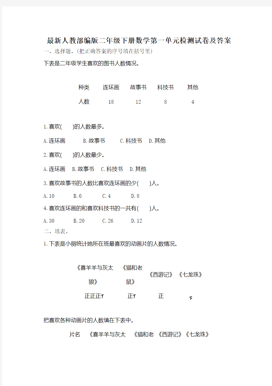 人教版二年级下册数学第一单元检测卷及答案