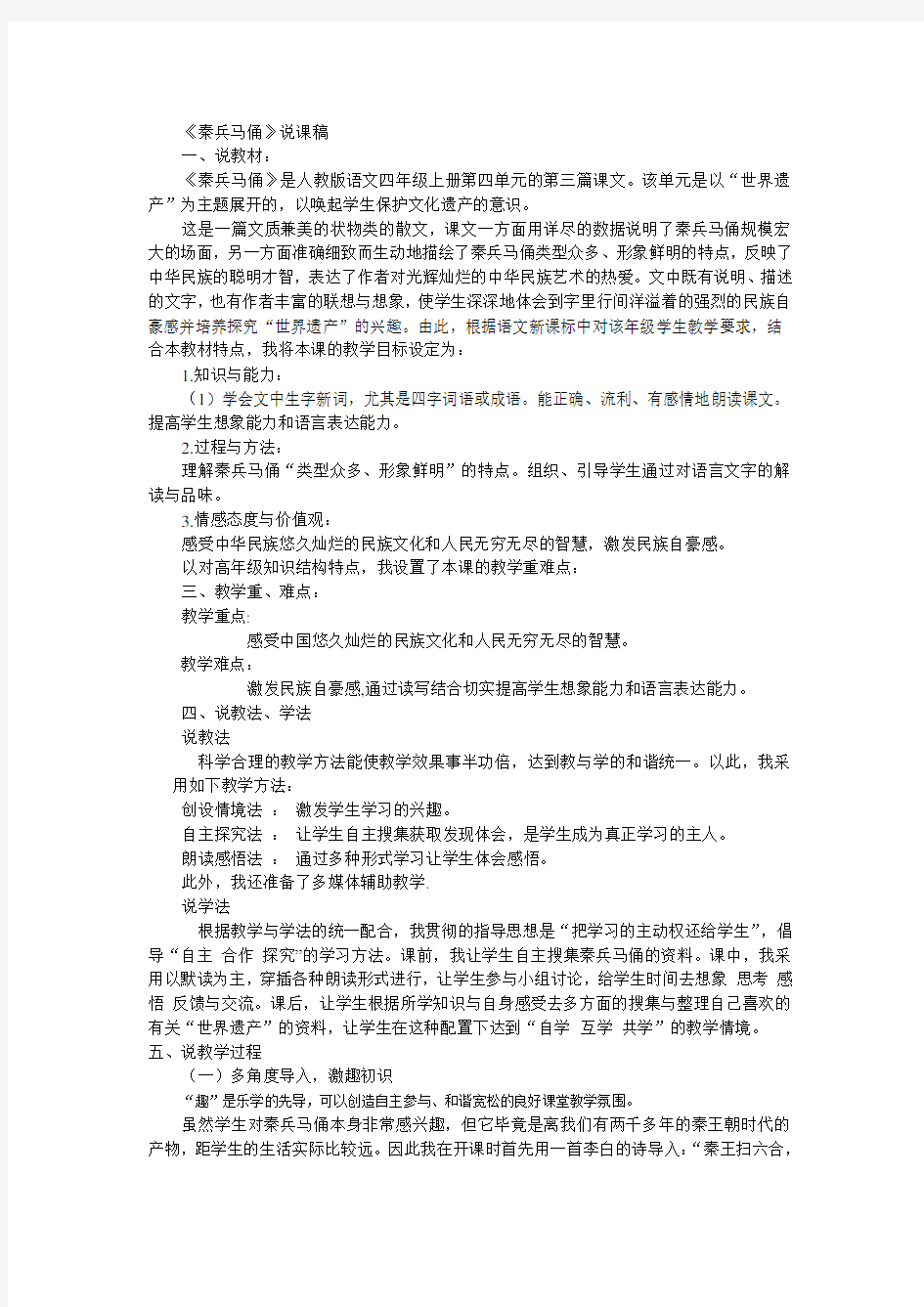 《秦兵马俑》说课稿