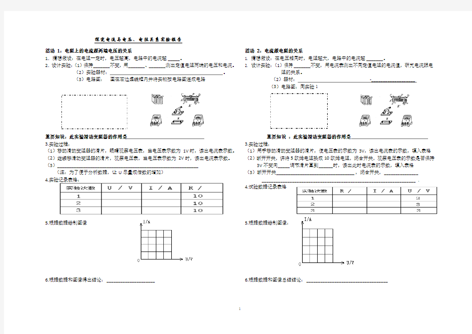 探究电流与电压、电阻的关系实验报告