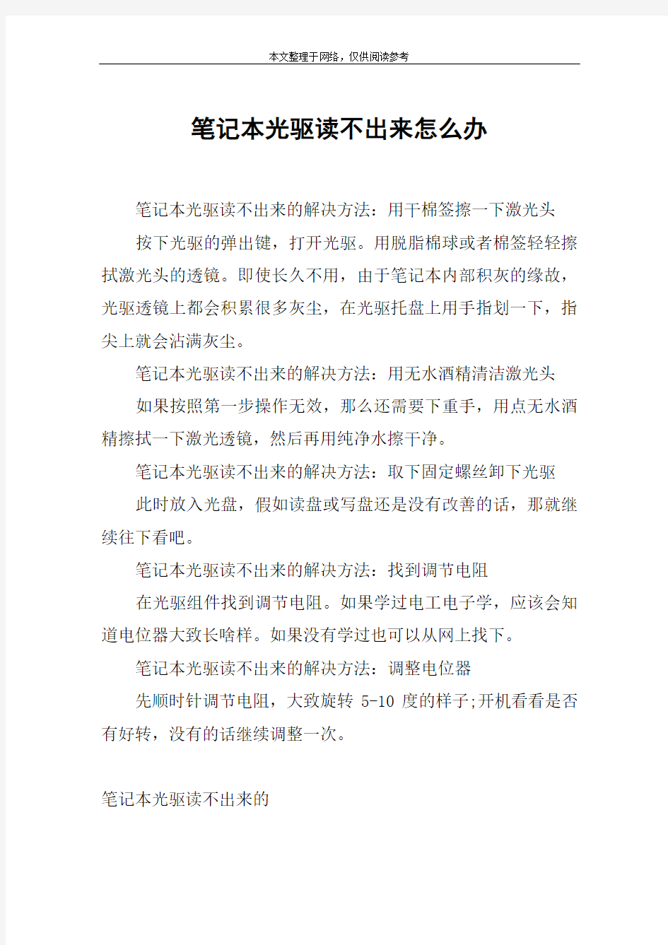 笔记本光驱读不出来怎么办