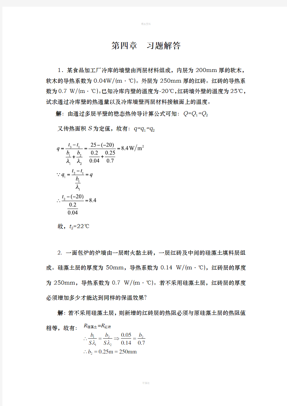 第四章 习题解答