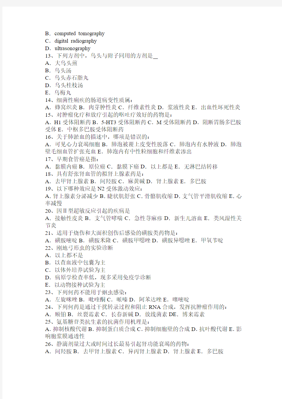 2015年河南省医学临床三基试题