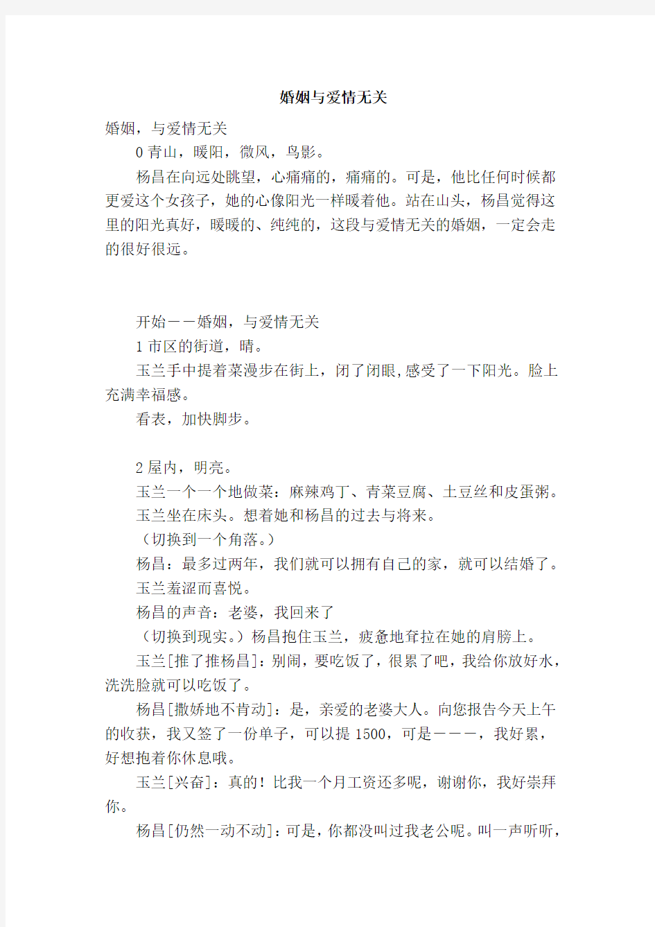 婚姻与爱情无关-精品文案范文知识交流