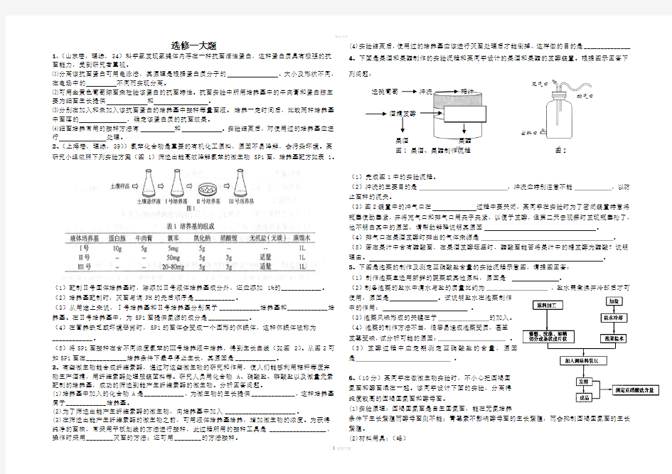 选修一微生物的培养高考练习题综合