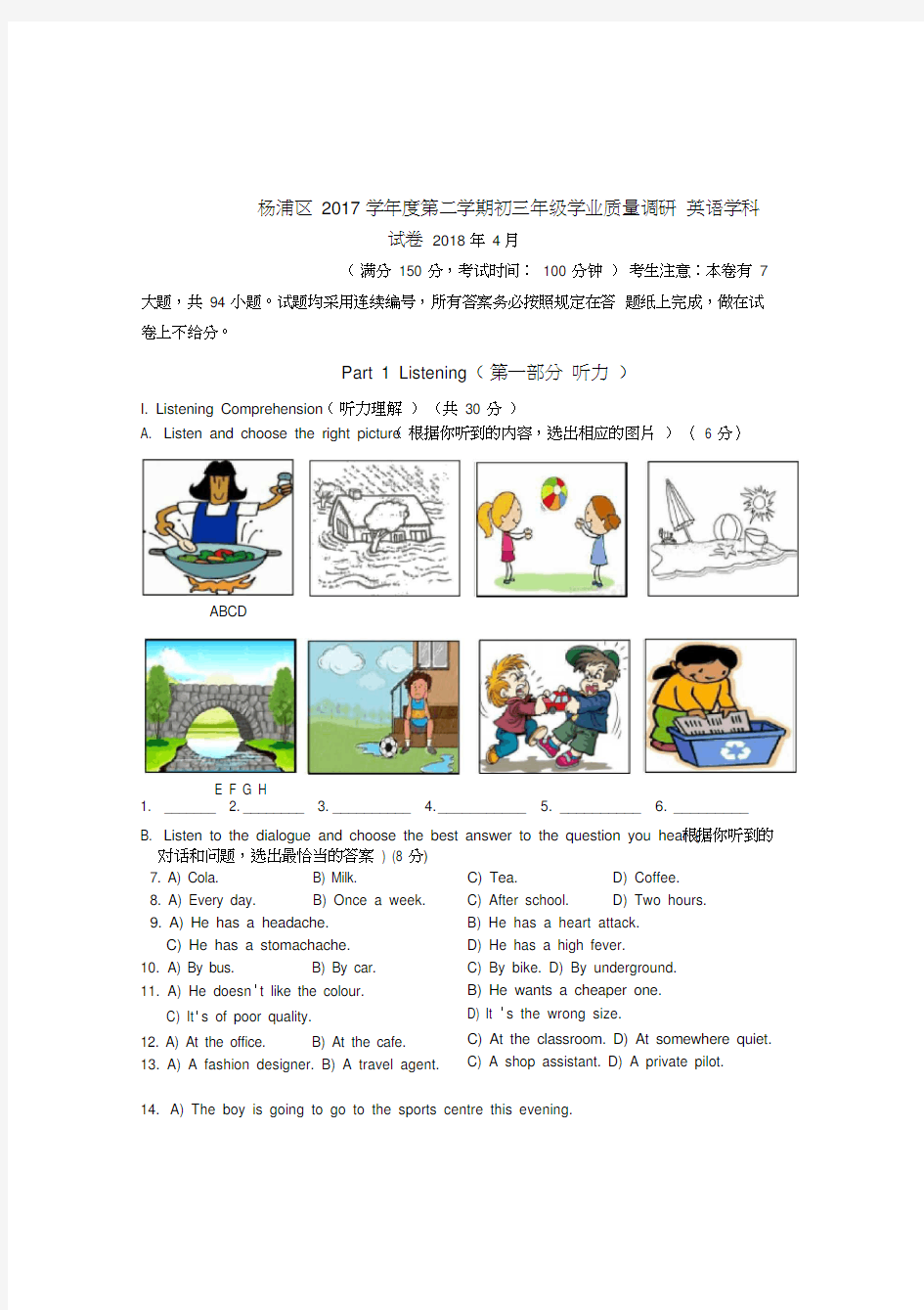 杨浦区初三英语二模试卷含听力和答案