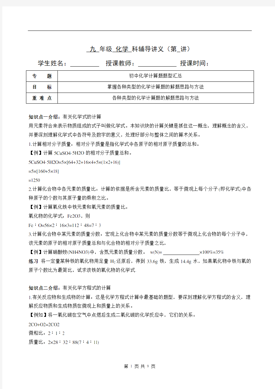 九年级化学 化学计算题题型汇总