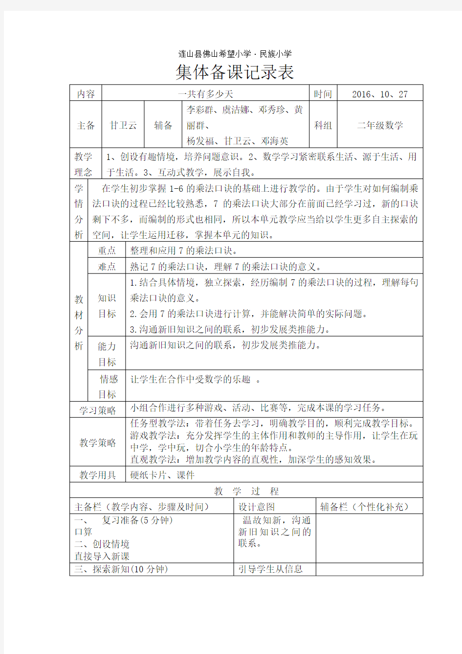 二年级上册《一共有多少天》教学设计