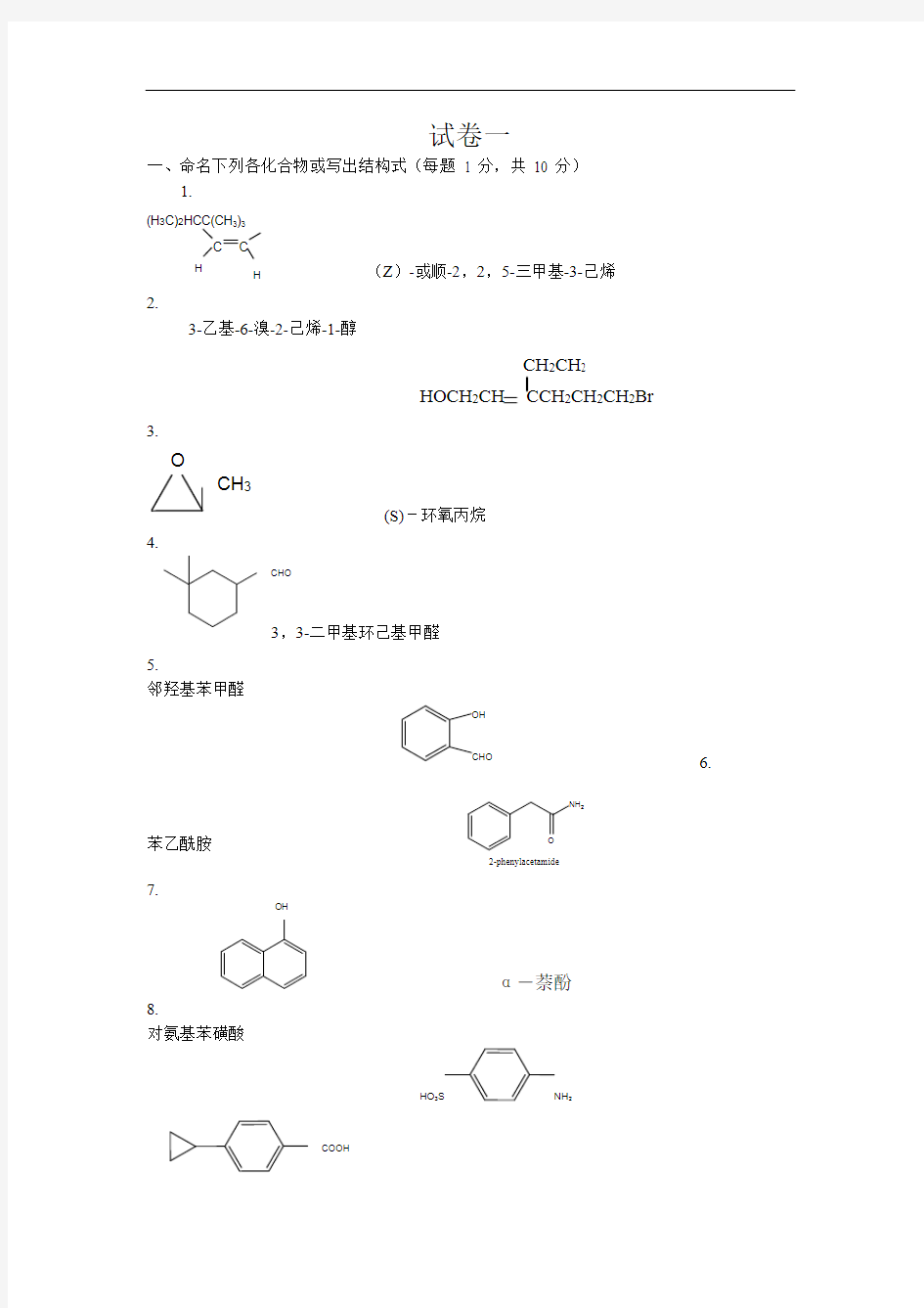 大学有机化学(试题和答案)