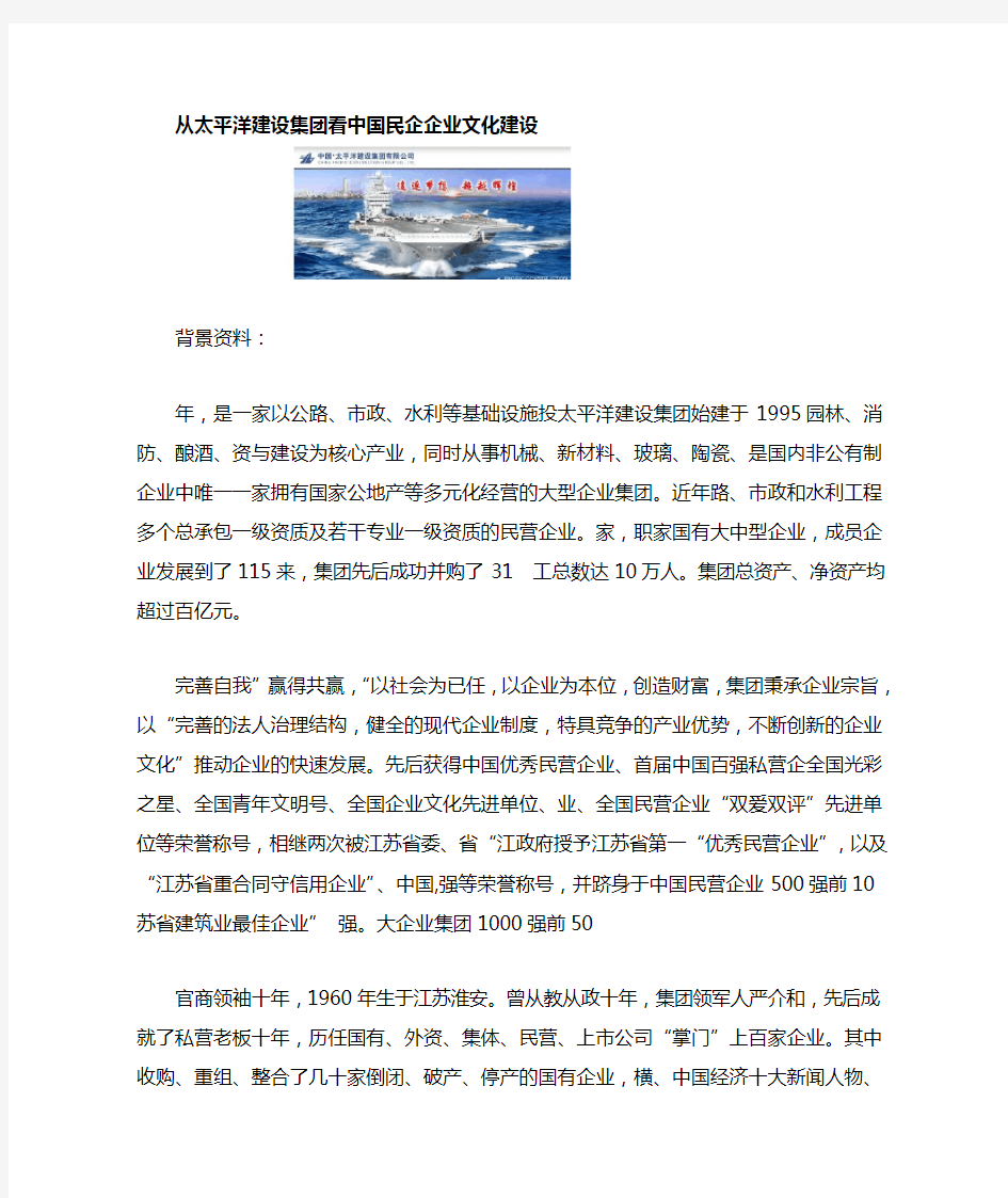 一流企业做文化-严介和畅谈太平洋建设企业文化