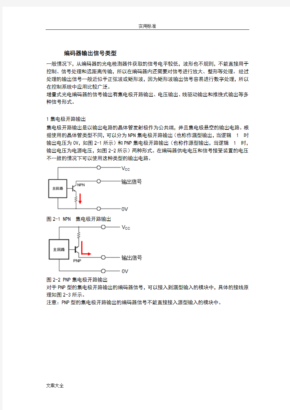 编码器内部PNP NPN详解说明书 有图示