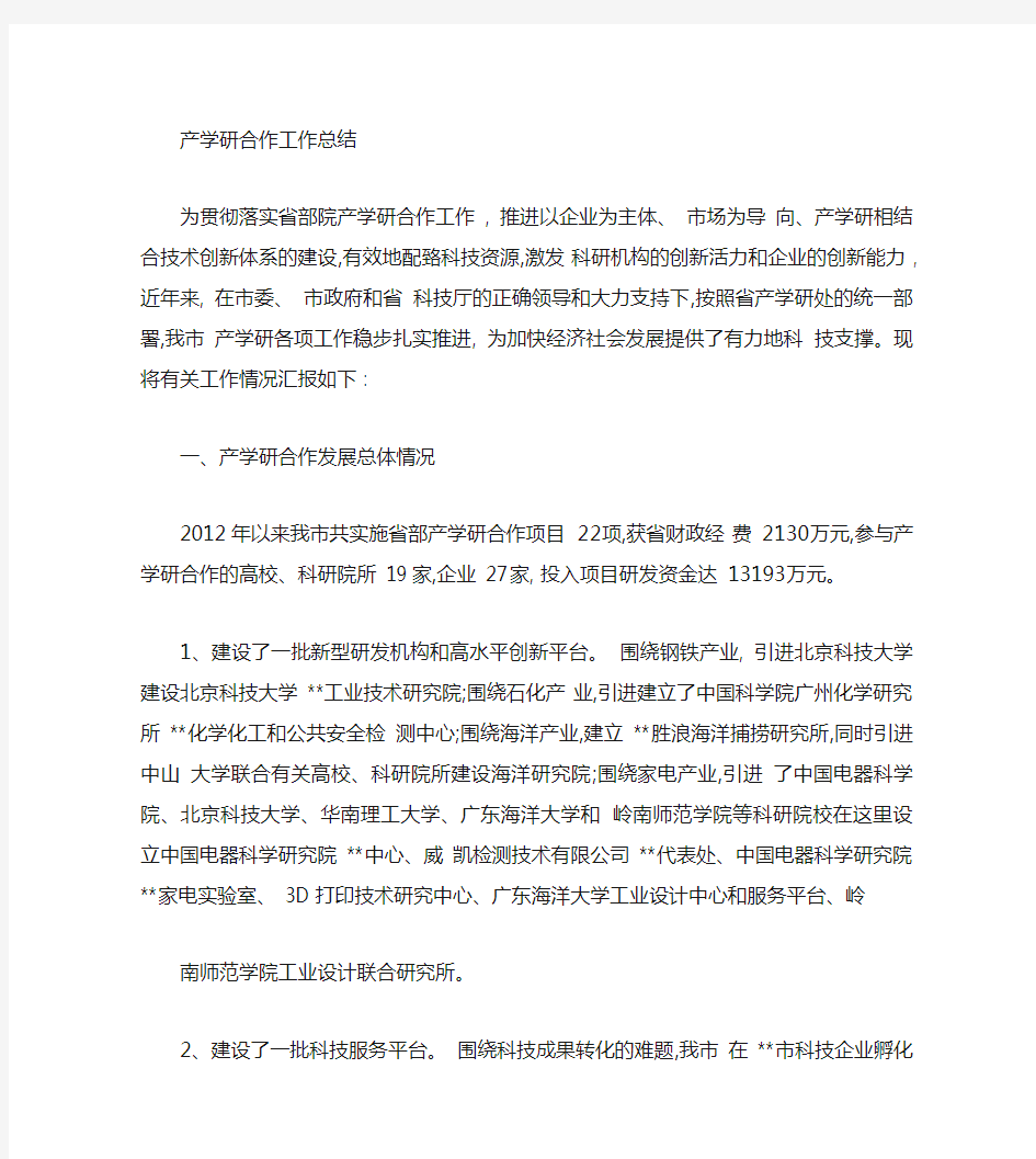 产学研结合总结重点