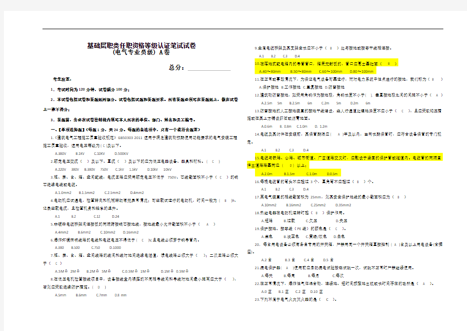 电气技术员笔试试卷及答案A