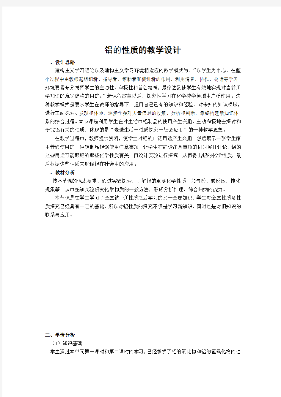 铝的性质的教学设计方案