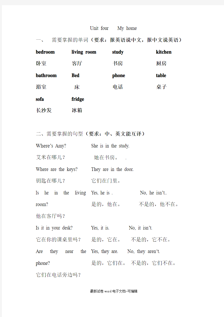 新人教版四年级英语上册英语第四单元知识点及习题