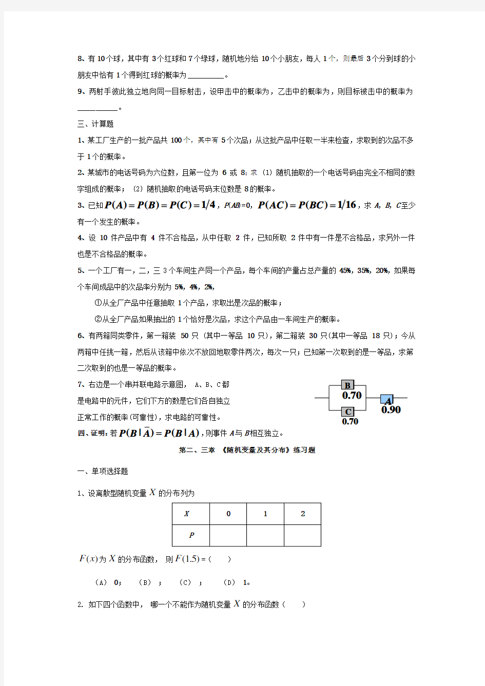 概率论与数理统计练习题附答案详解