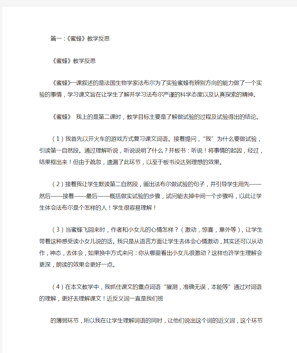 小蜜蜂教学反思(共8篇)