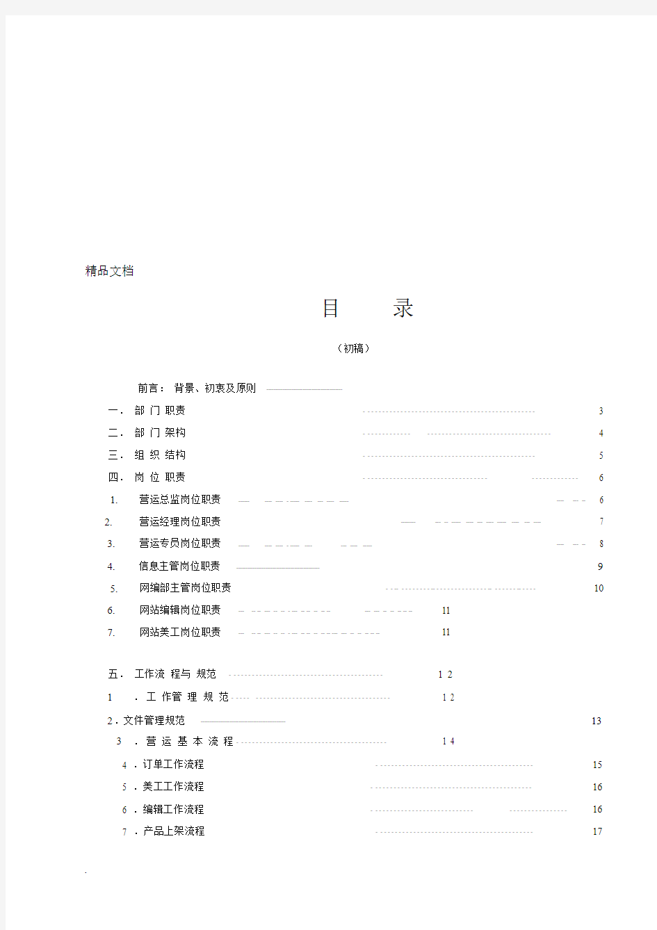 电商运营管理工作规范.docx