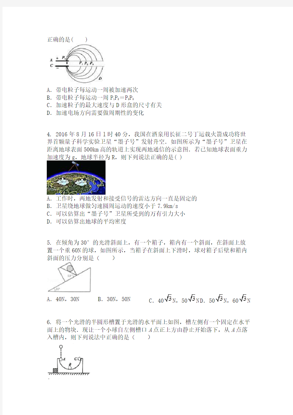 河南省郑州市2018届高三第一次质量检测物理模拟试题