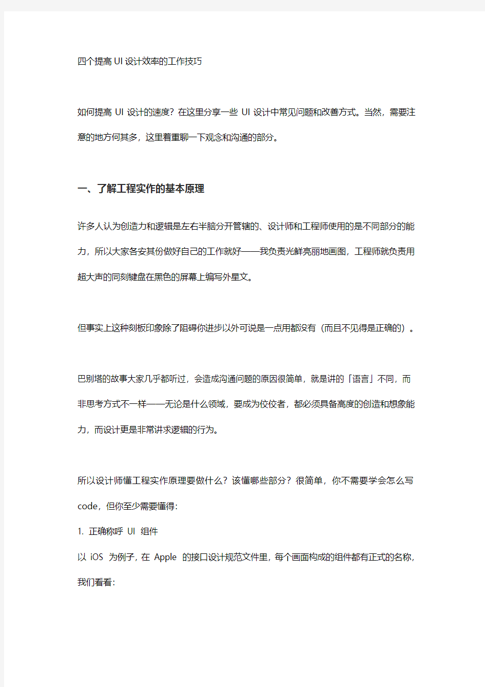 四个提高UI设计效率的工作技巧