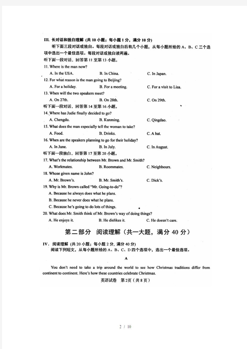 安徽省2016年普通高中学业水平考试英语试题扫描版