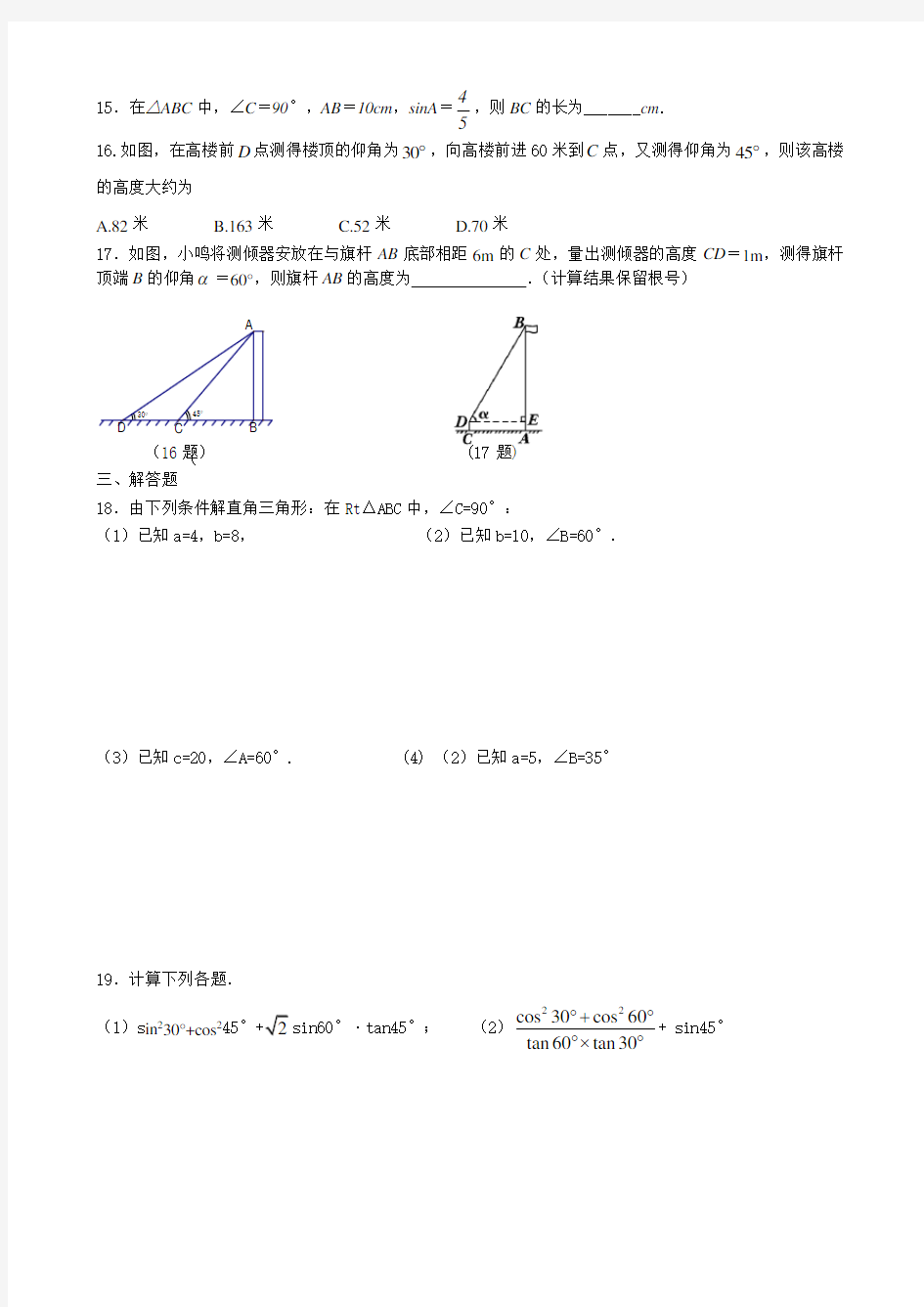 锐角三角函数测试题(含答案)