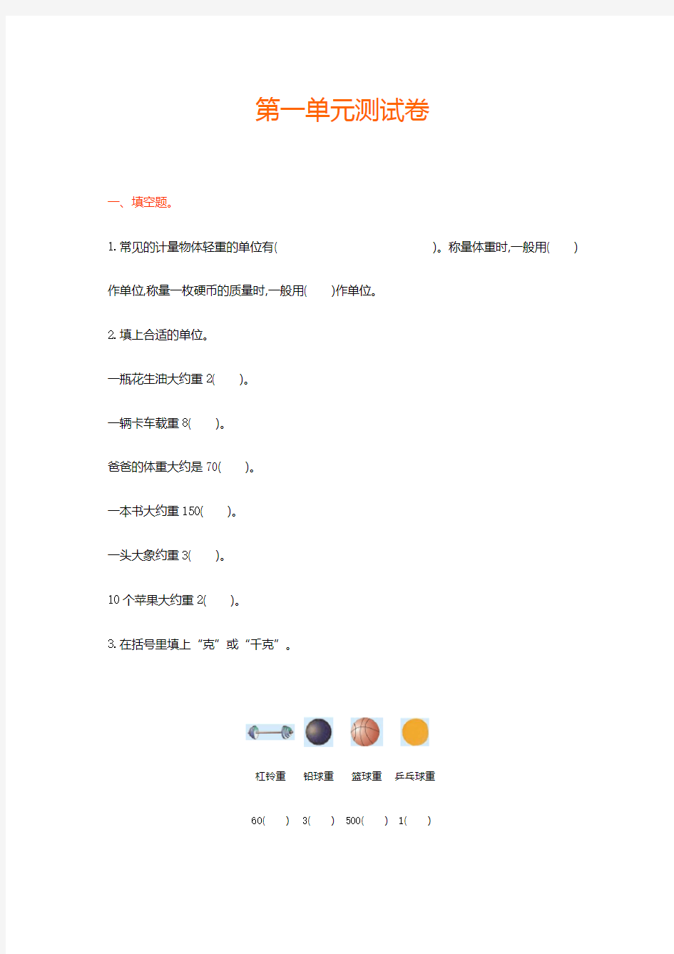 西师大版小学数学三年级上册第一单元测试卷及答案