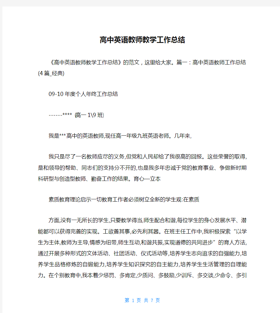 高中英语教师教学工作总结