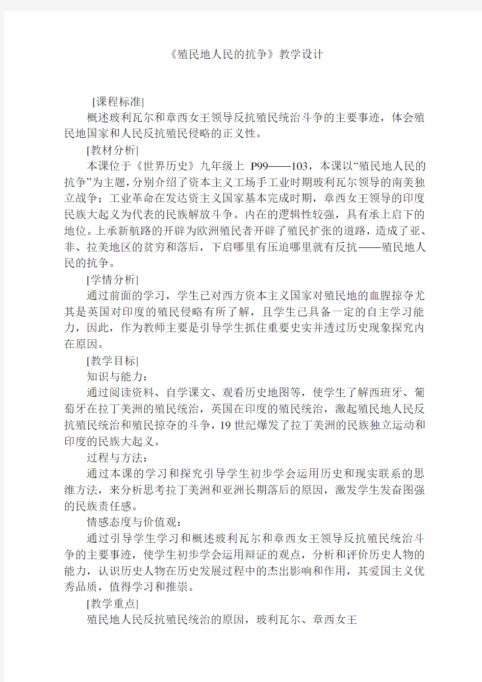 《殖民地人民的抗争》教案