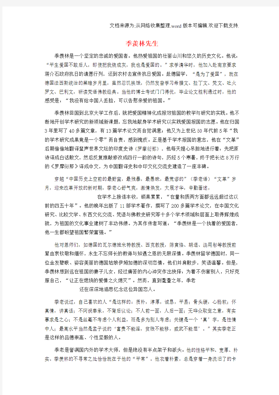 高中语文阅读理解训练题之实用类文本阅读季羡林先生1