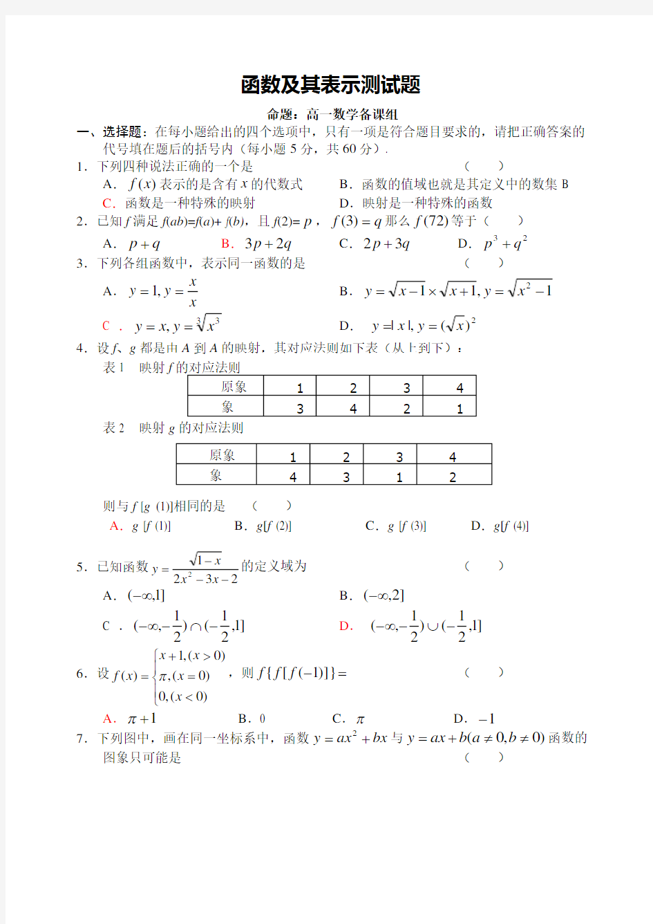 函数及其表示测试题