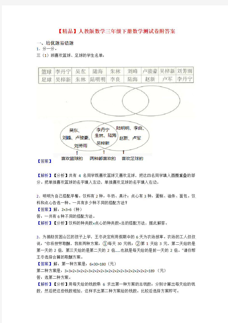 【精品】人教版数学三年级下册数学测试卷附答案