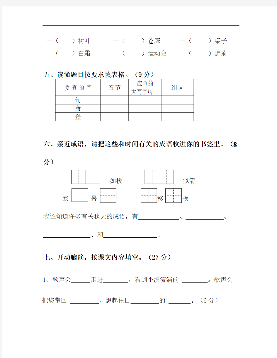 2014-2015学年度第一学期苏教版二年级语文期中试卷