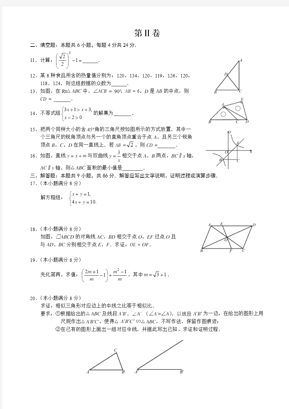 2018年福建省中考数学试卷(A、B卷)