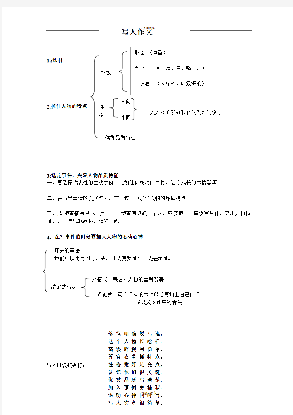 三年级写人作文提纲