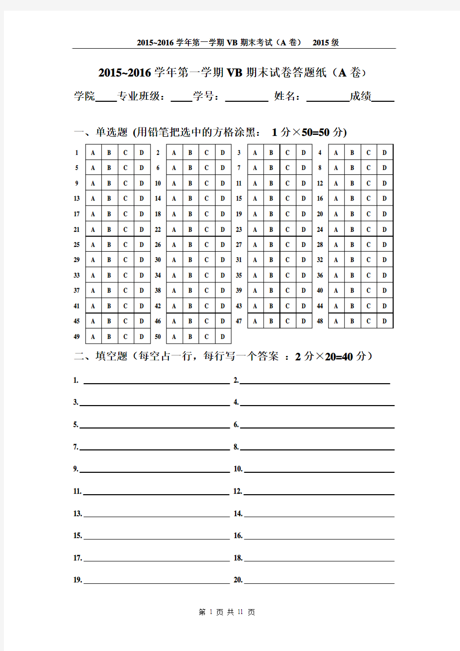 2015-2016第一学期vb试卷A