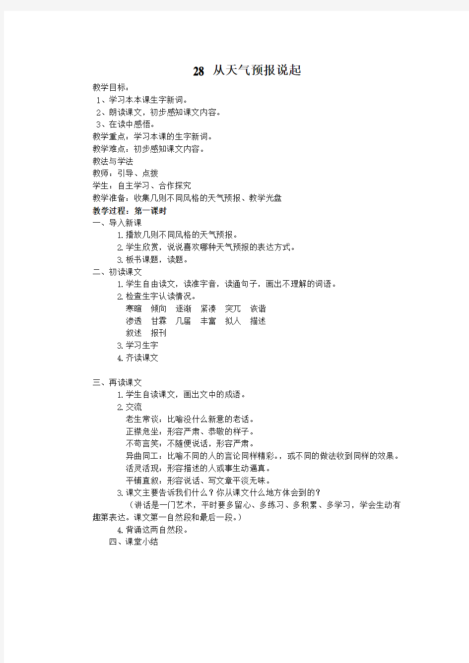 28(教案)从天气预报说起