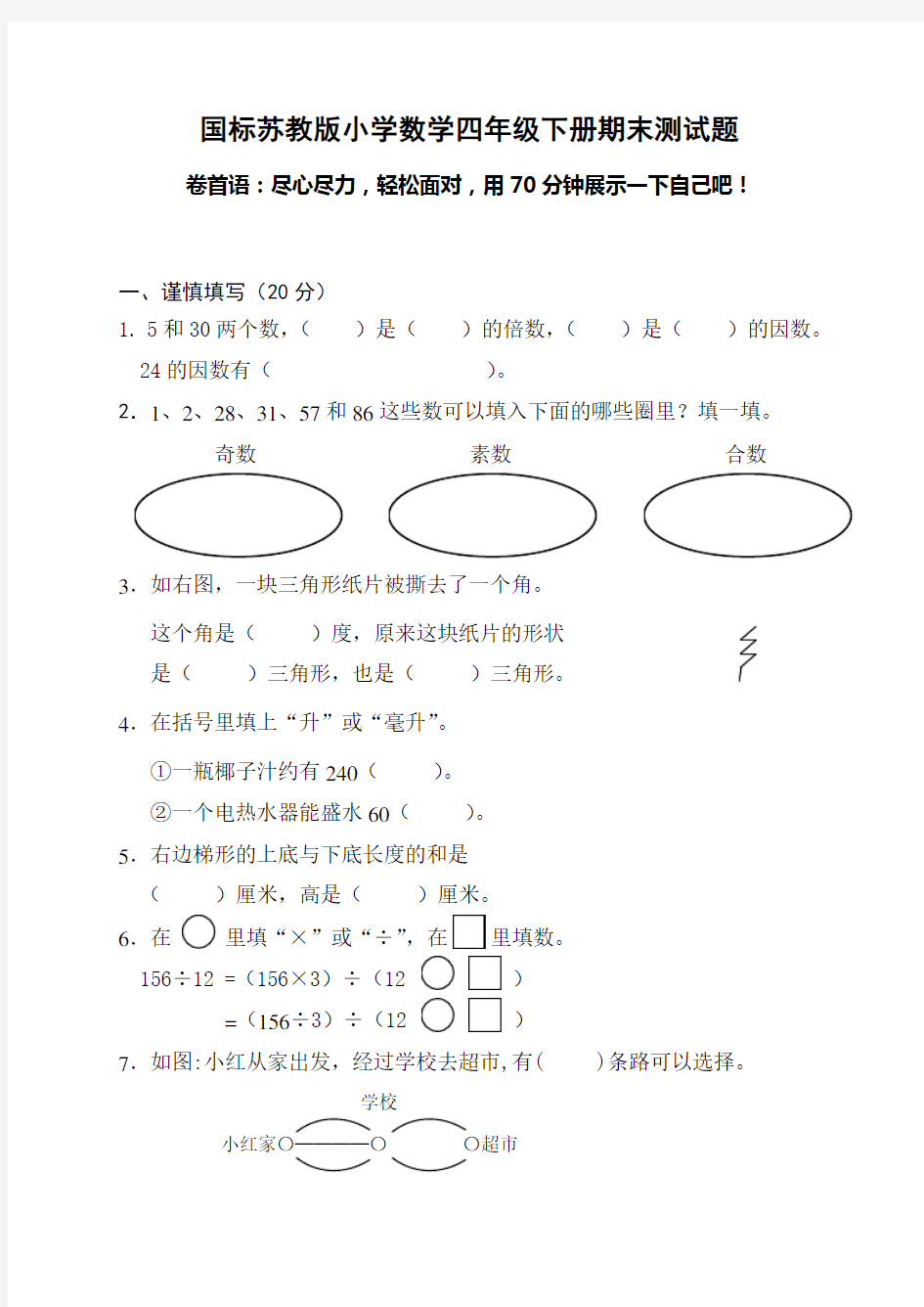 小学四年级期末试卷和答案