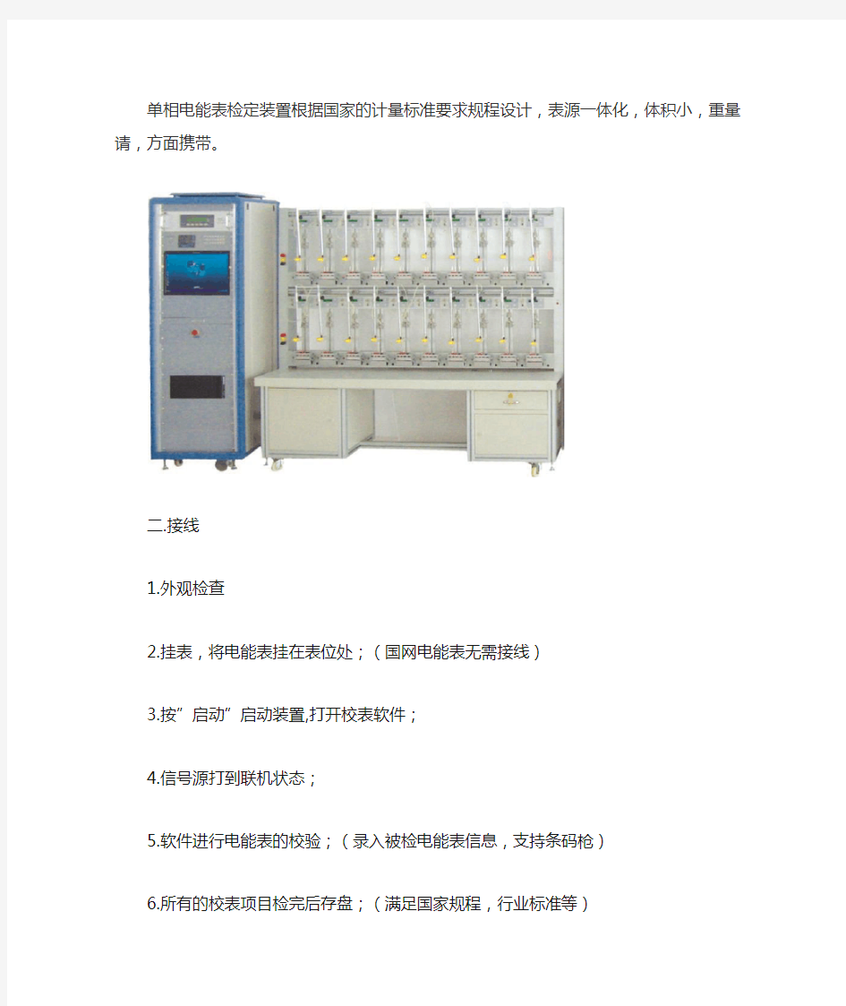 单相电能表检定装置操作说明